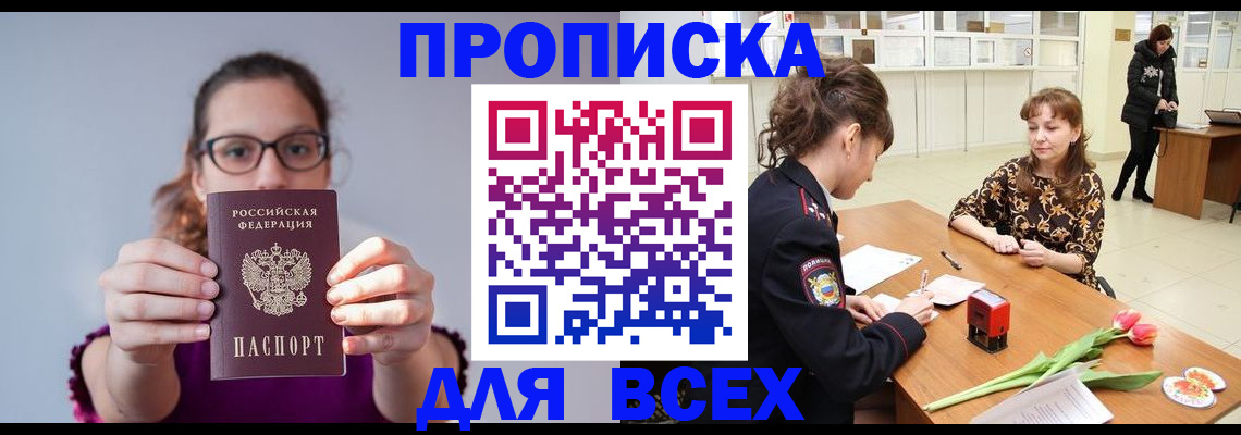 где прописаться в Батайске