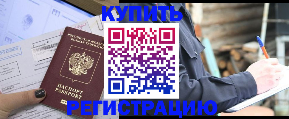 купить прописку в Батайске